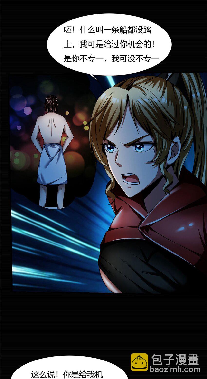 反派妖婿 - 51 46：來龍去脈 - 4