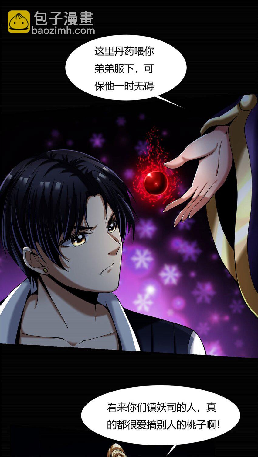 反派妖婿 - 51 46：來龍去脈 - 3