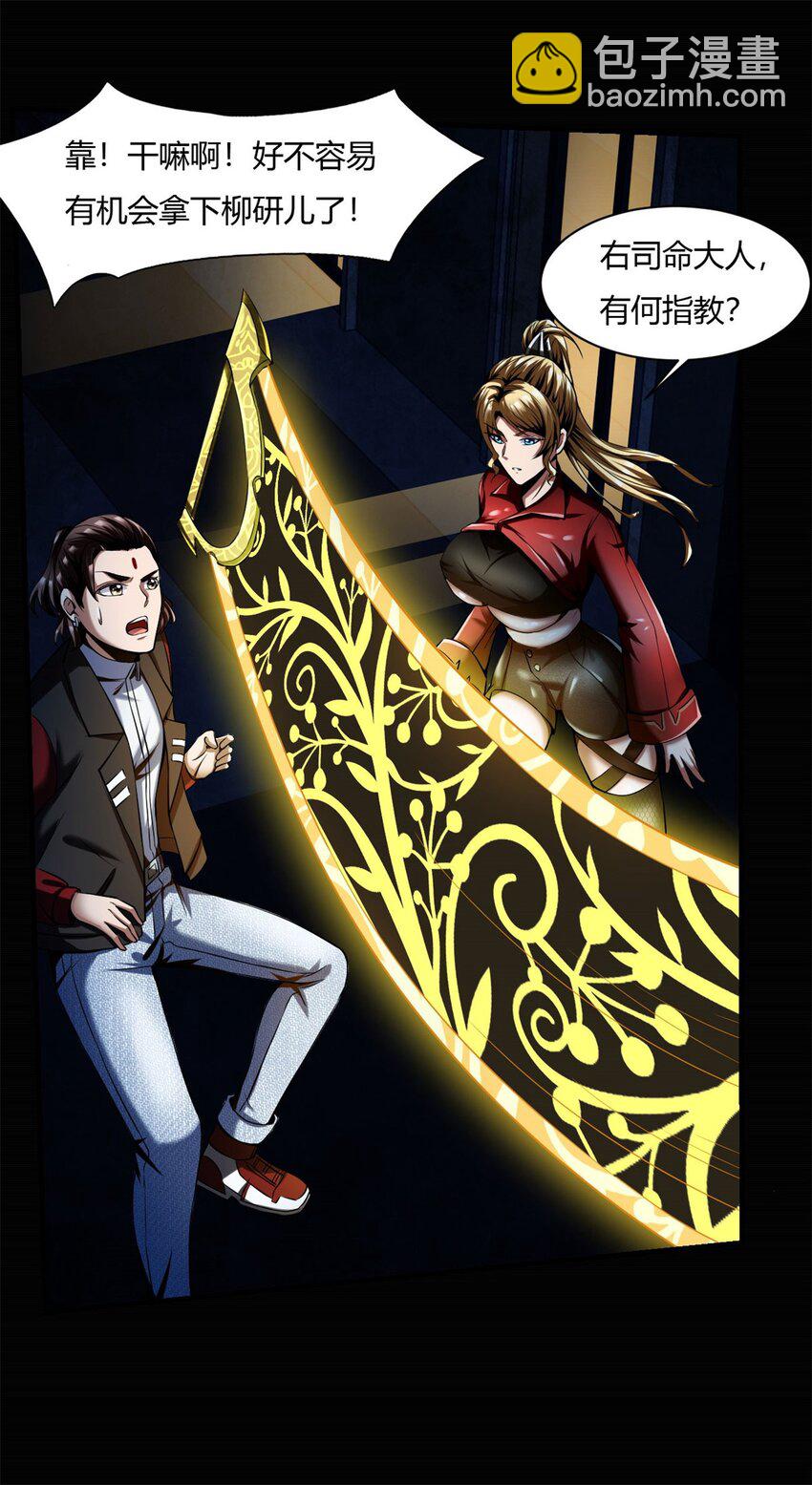 反派妖婿 - 51 46：來龍去脈 - 6