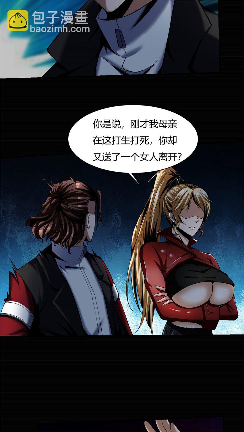 反派妖婿 - 51 46：來龍去脈 - 6