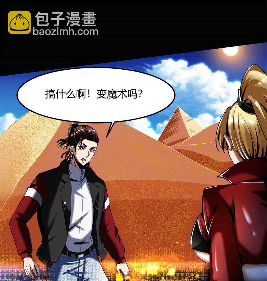 反派妖婿 - 53 49：科技與妖力的結合 - 6