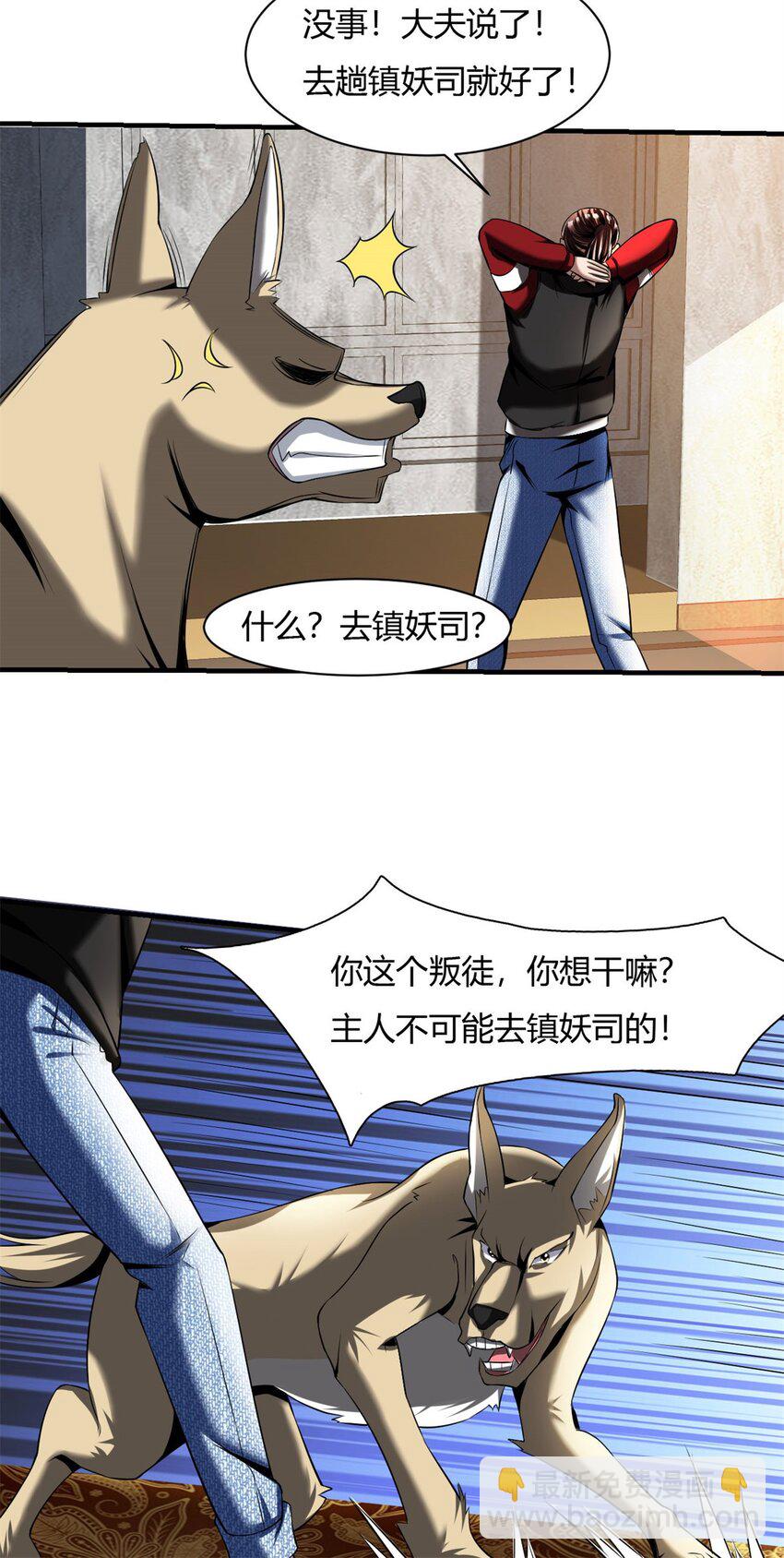 反派妖婿 - 55 51：不得不去 - 5