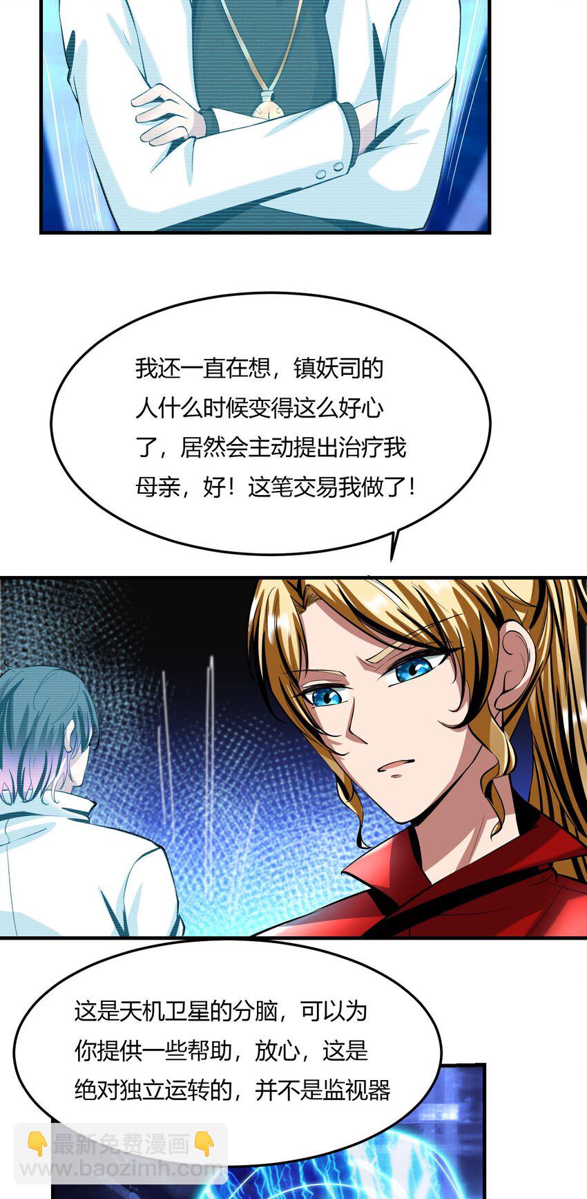 反派妖婿 - 57 53：鎮妖司的世界 - 2