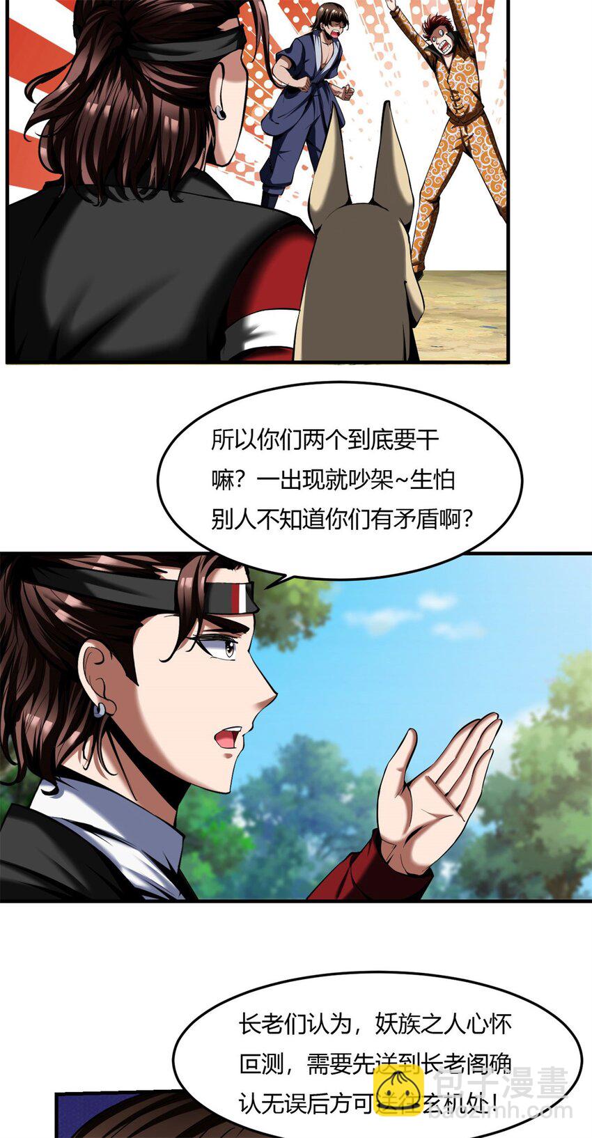 反派妖婿 - 59 55：走散 - 3