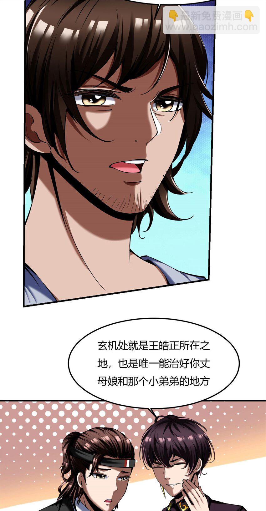 反派妖婿 - 59 55：走散 - 4