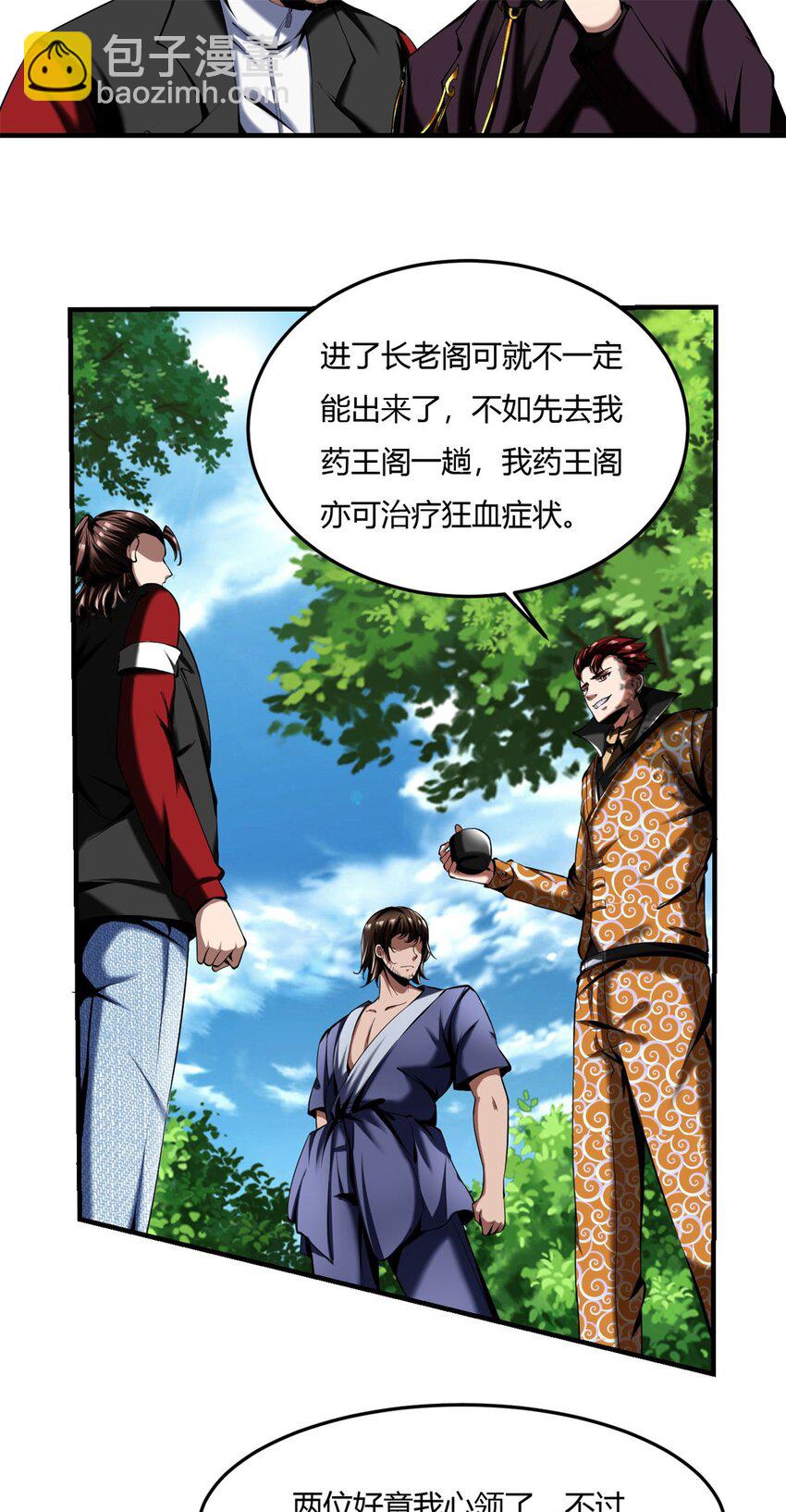 反派妖婿 - 59 55：走散 - 5