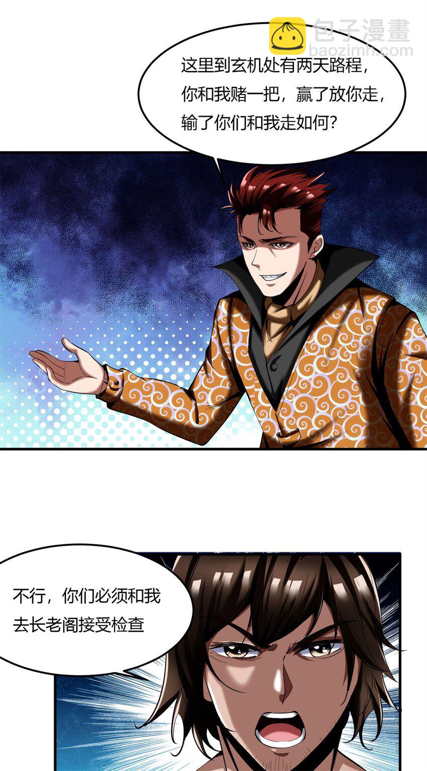 反派妖婿 - 59 55：走散 - 7