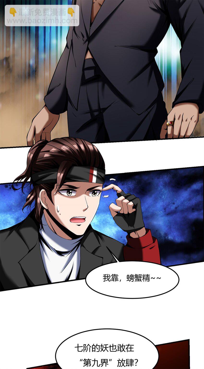 反派妖婿 - 59 55：走散 - 5