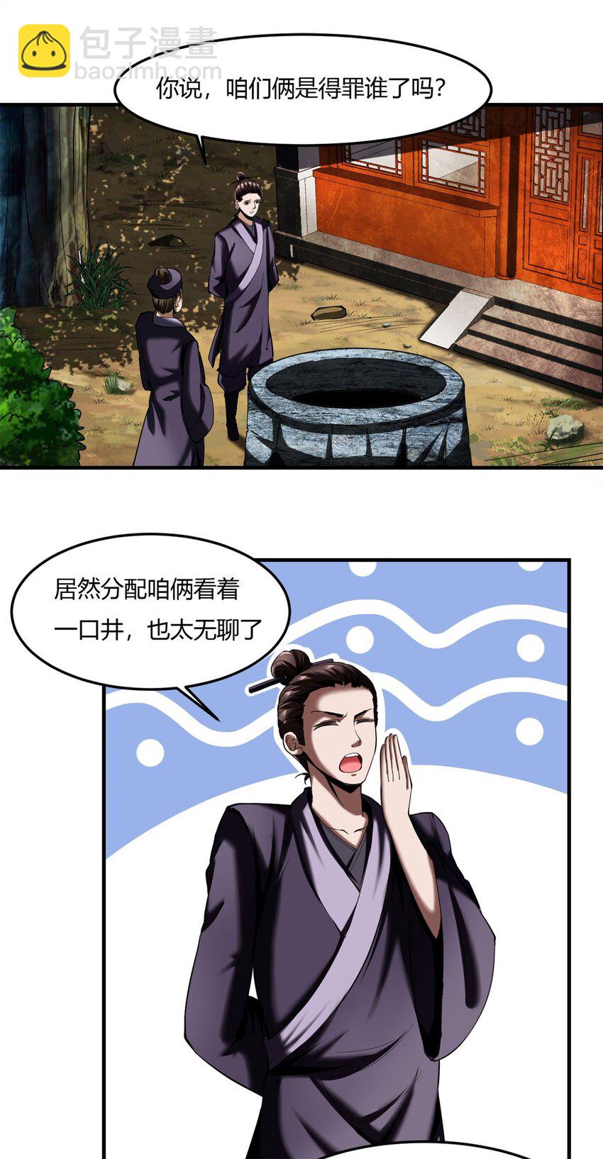 反派妖婿 - 59 55：走散 - 2