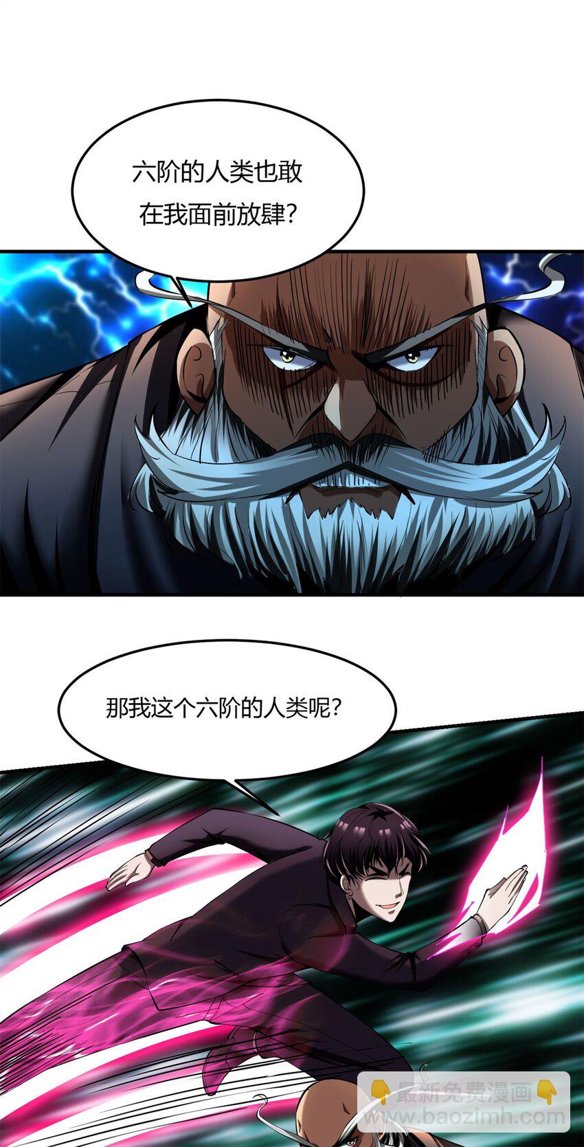 反派妖婿 - 59 55：走散 - 7