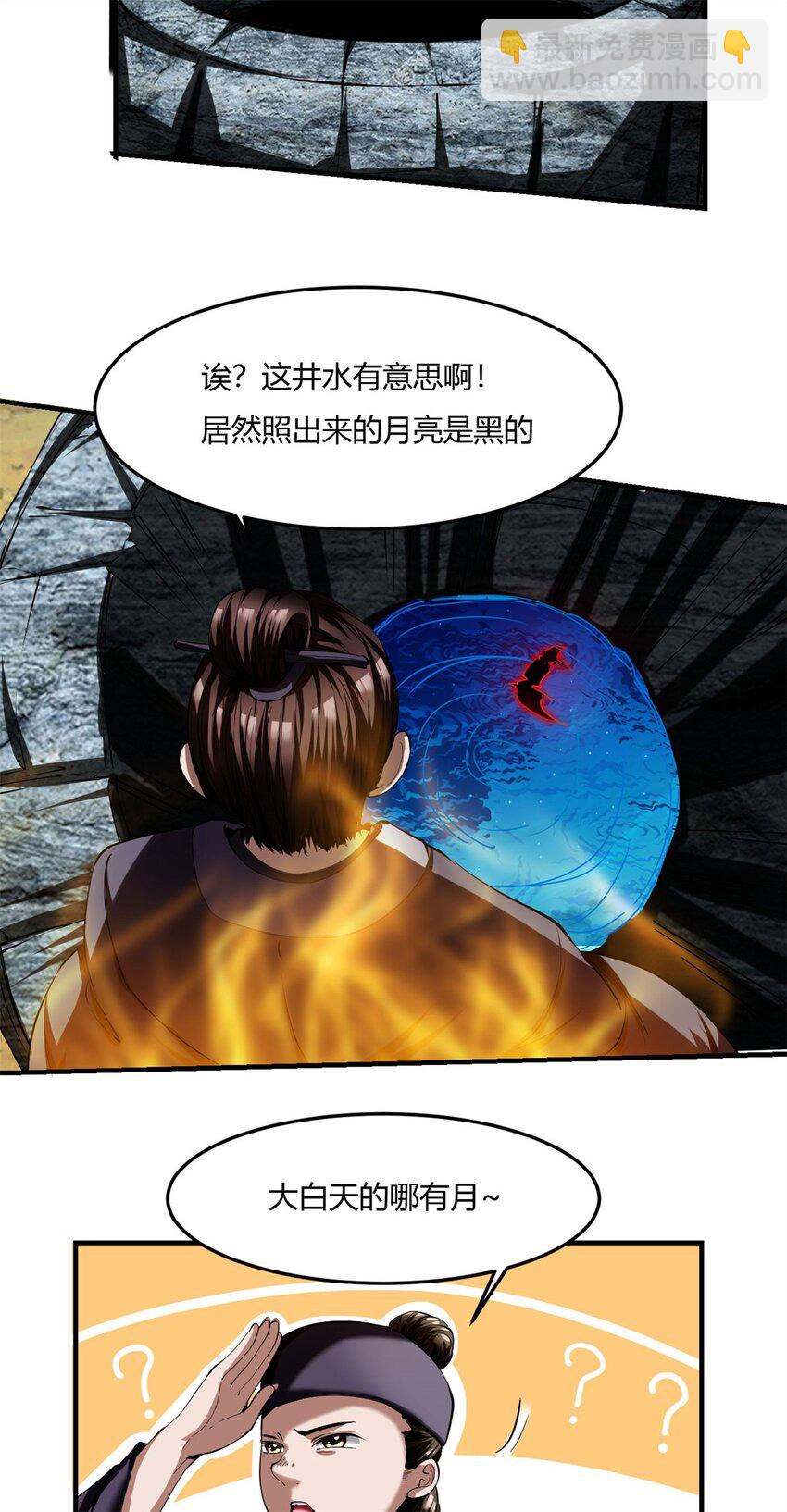 反派妖婿 - 59 55：走散 - 4