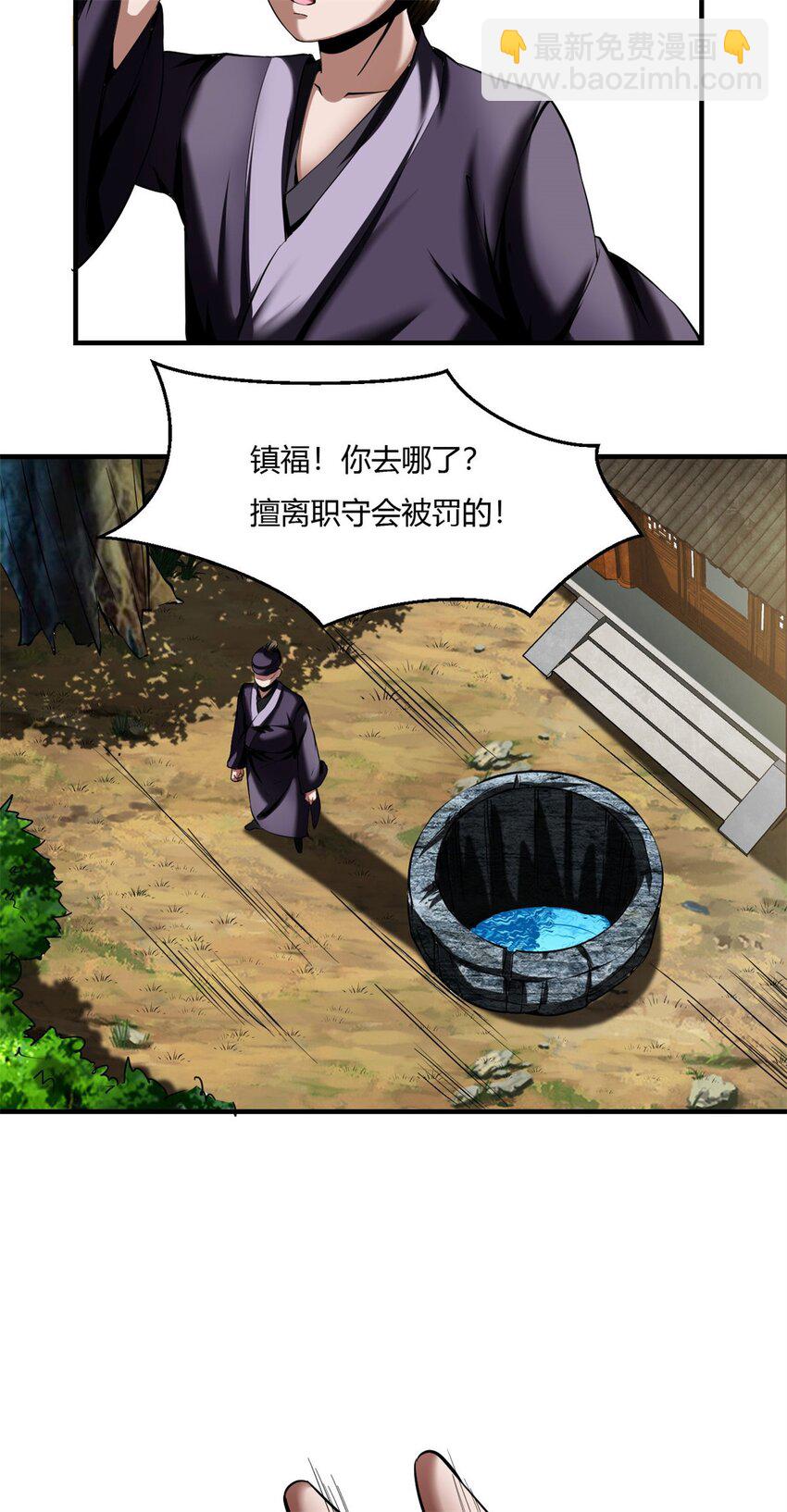 反派妖婿 - 59 55：走散 - 5