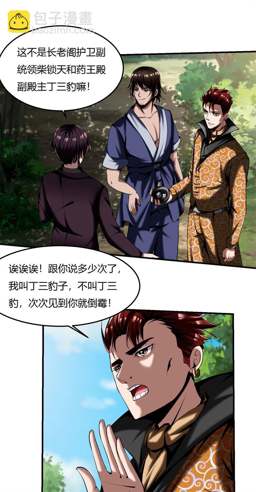 反派妖婿 - 59 55：走散 - 1