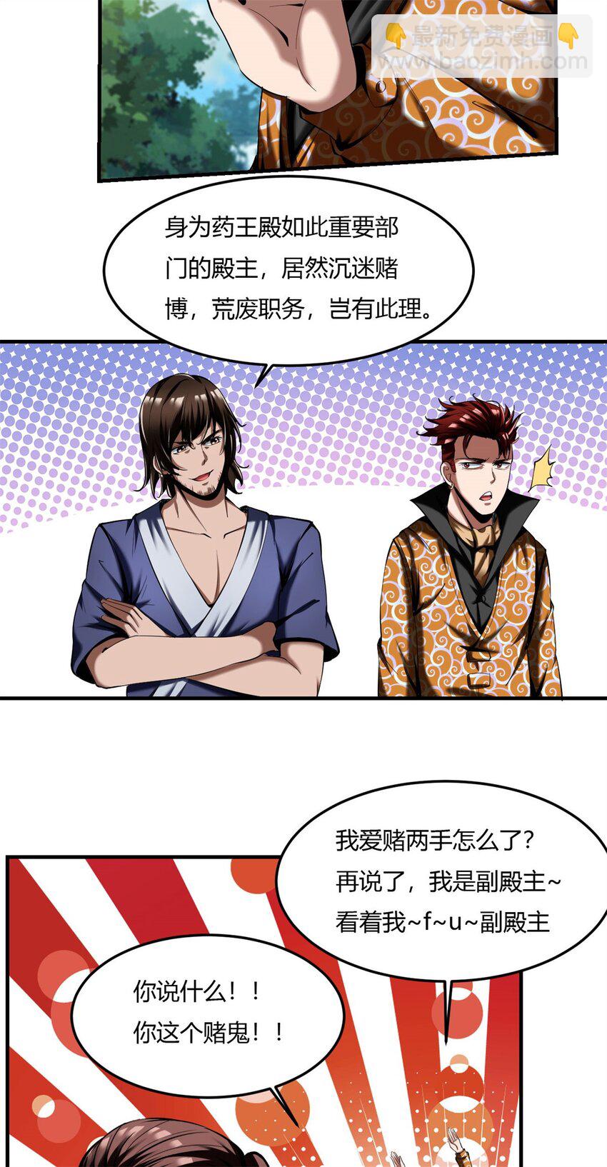 反派妖婿 - 59 55：走散 - 2