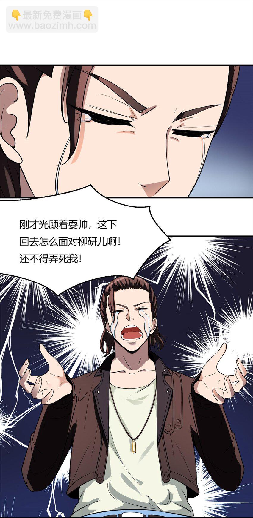 反派妖婿 - 7 第七話:信任是狗屁，該聞還得聞(1/2) - 1