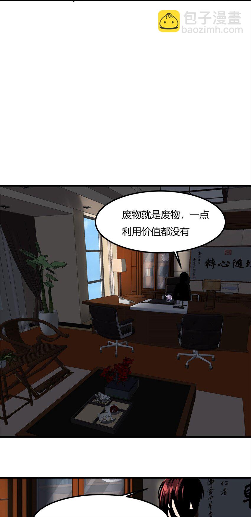 反派妖婿 - 7 第七話:信任是狗屁，該聞還得聞(1/2) - 2