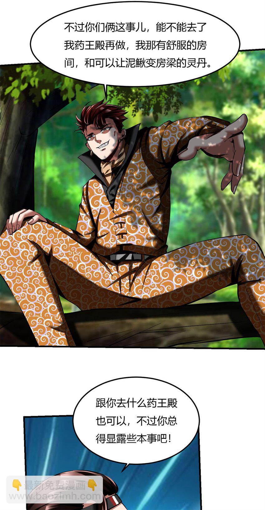 反派妖婿 - 61 57:失控的柳雍 - 1