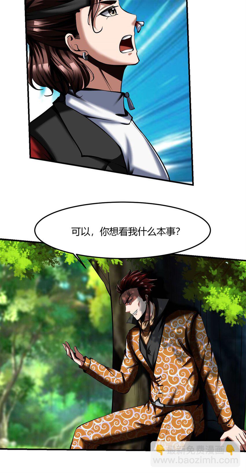 反派妖婿 - 61 57:失控的柳雍 - 2