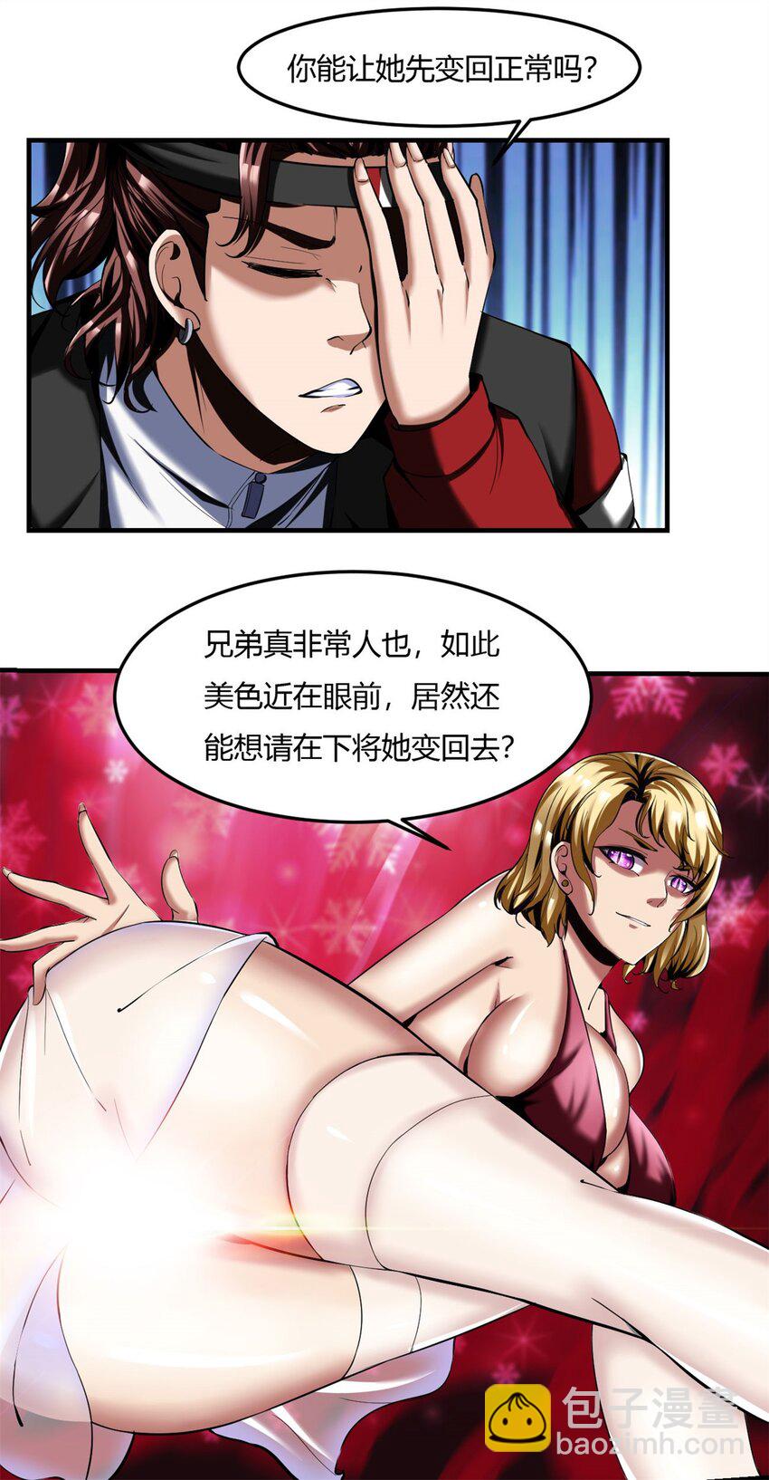 反派妖婿 - 61 57:失控的柳雍 - 3