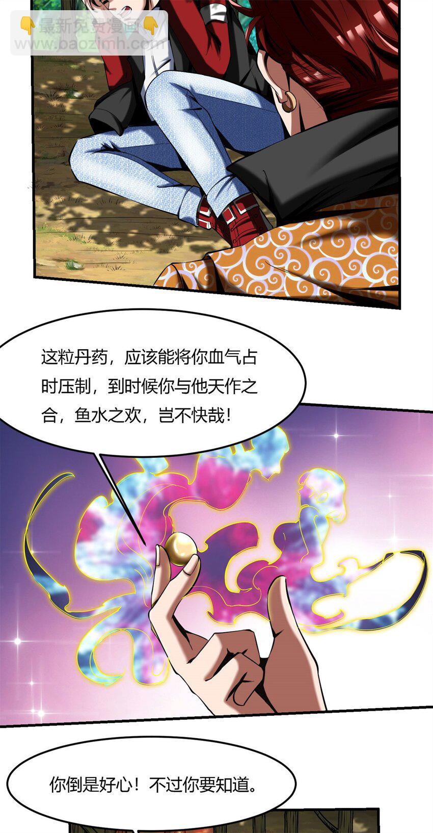 反派妖婿 - 61 57:失控的柳雍 - 2