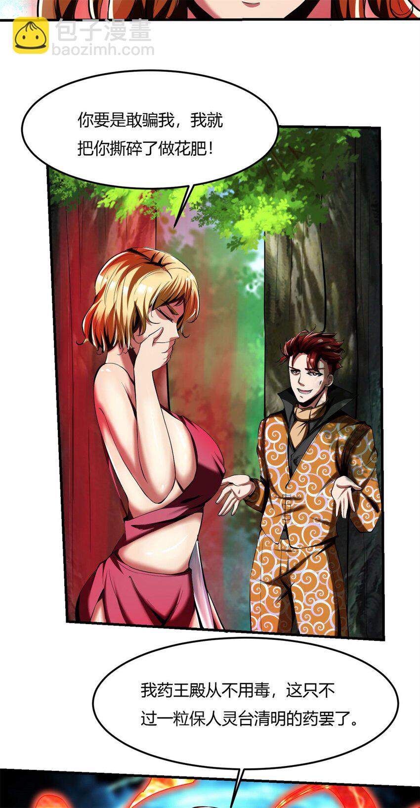 反派妖婿 - 61 57:失控的柳雍 - 4