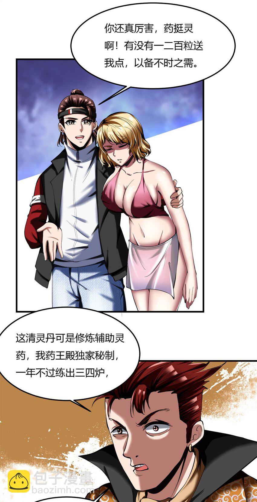 反派妖婿 - 61 57:失控的柳雍 - 6