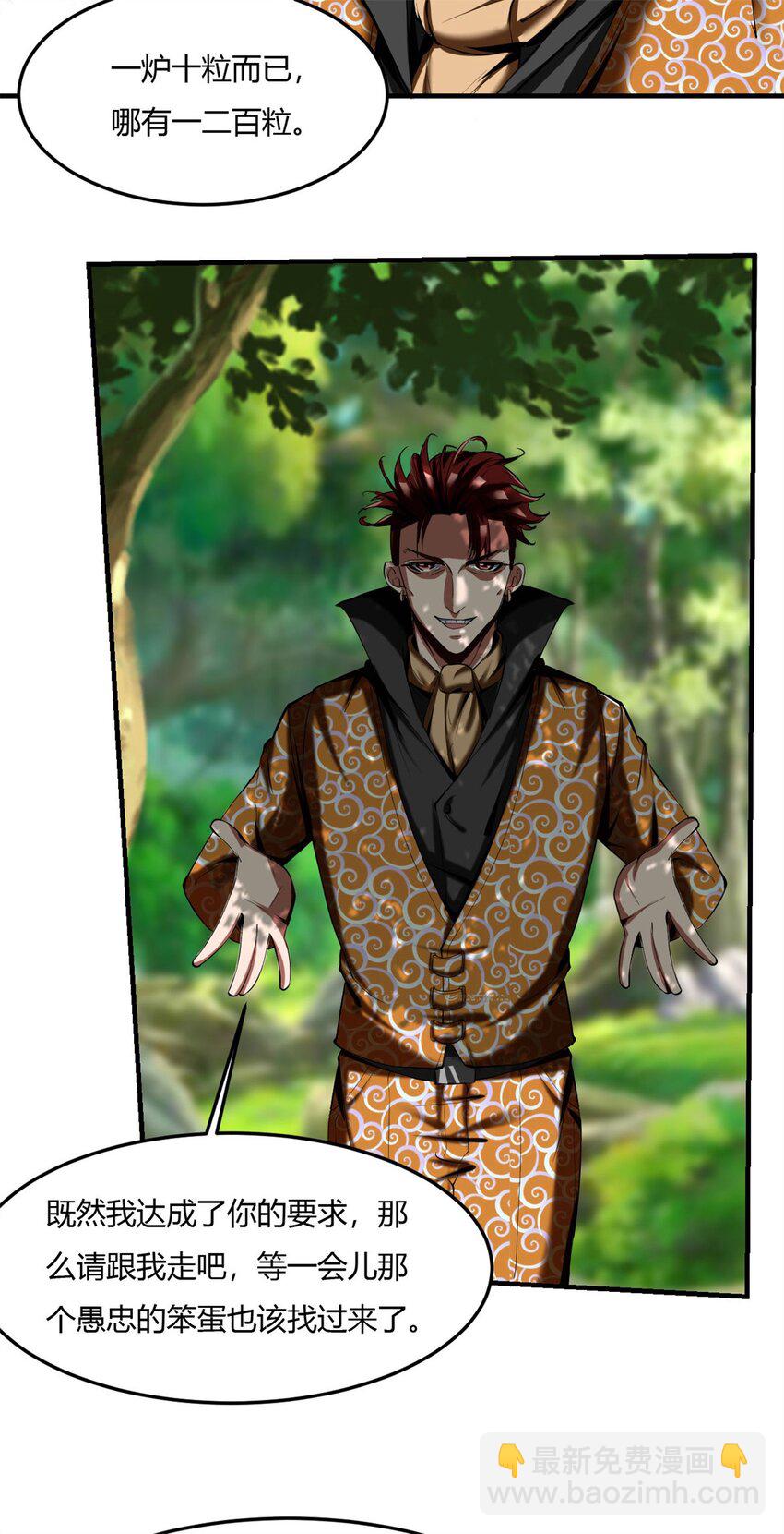 反派妖婿 - 61 57:失控的柳雍 - 7