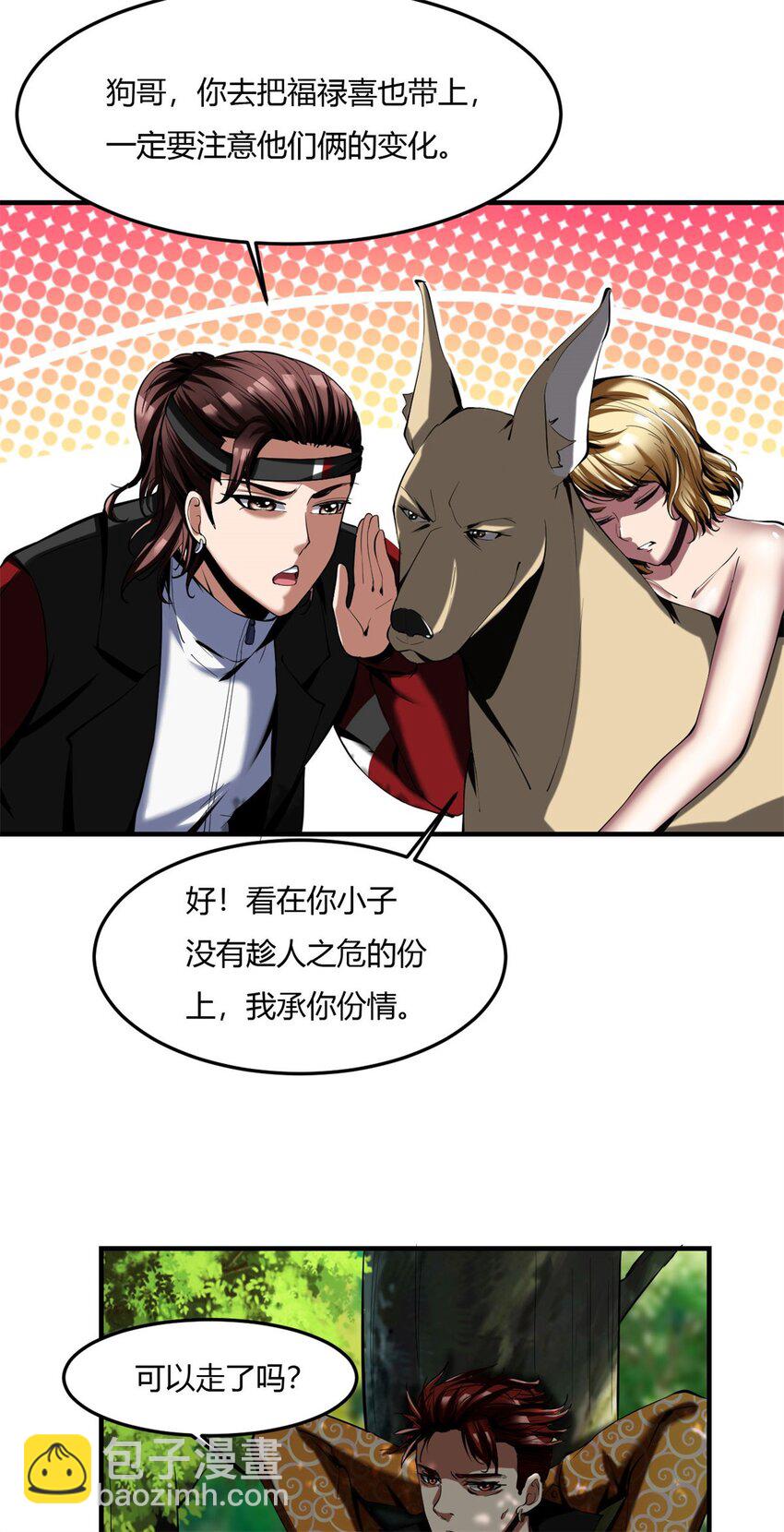 反派妖婿 - 61 57:失控的柳雍 - 1