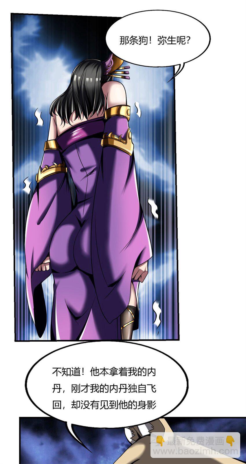 反派妖婿 - 65 61：彌生之死 - 6