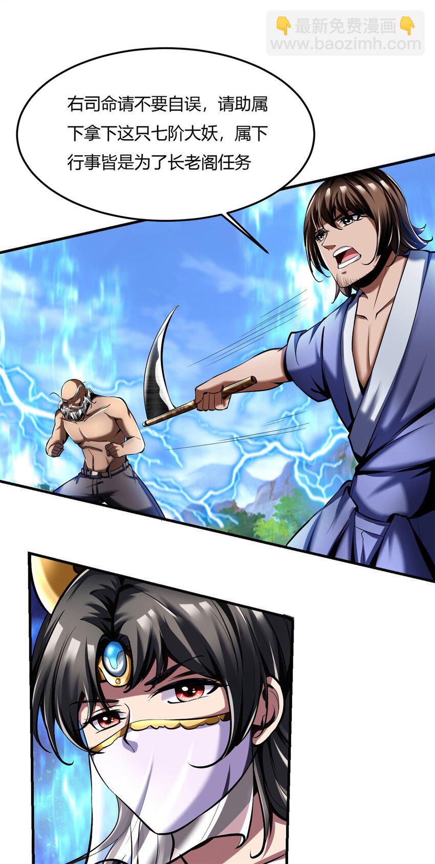 反派妖婿 - 65 61：彌生之死 - 2