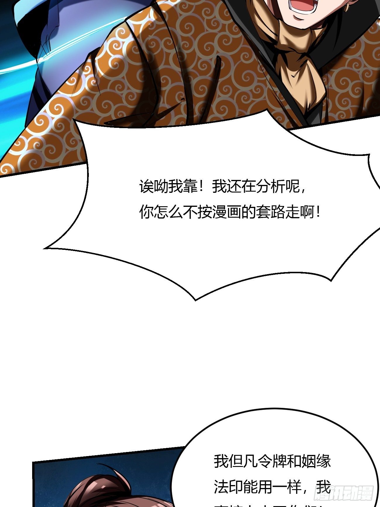 反派妖婿 - 60：絕地逃亡(2/2) - 5