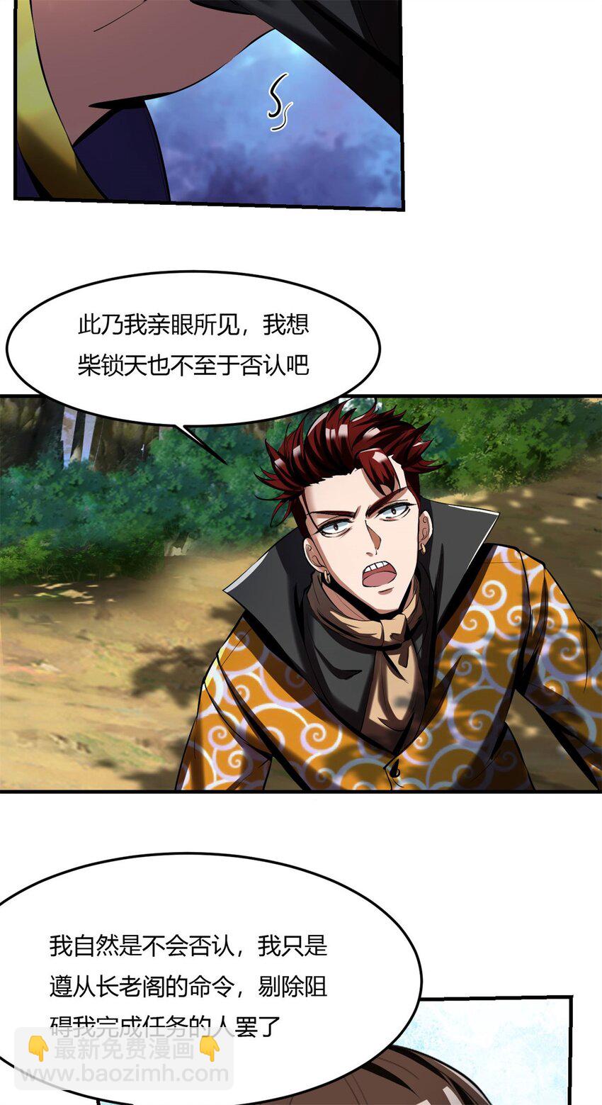 反派妖婿 - 67 63:解除妖化的方法 - 6