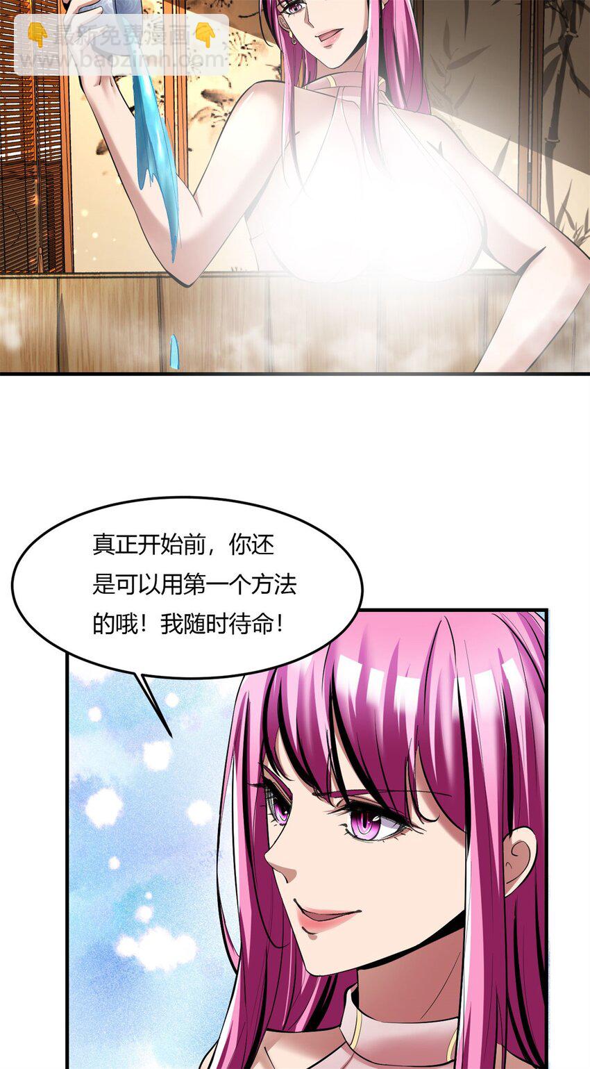 反派妖婿 - 67 63:解除妖化的方法 - 3