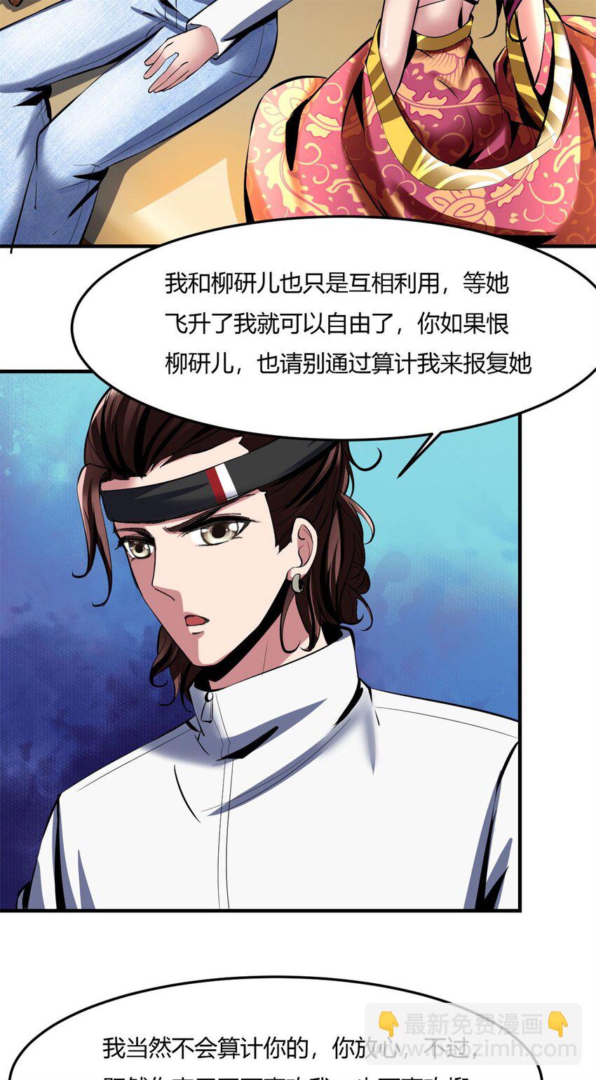 反派妖婿 - 67 63:解除妖化的方法 - 4