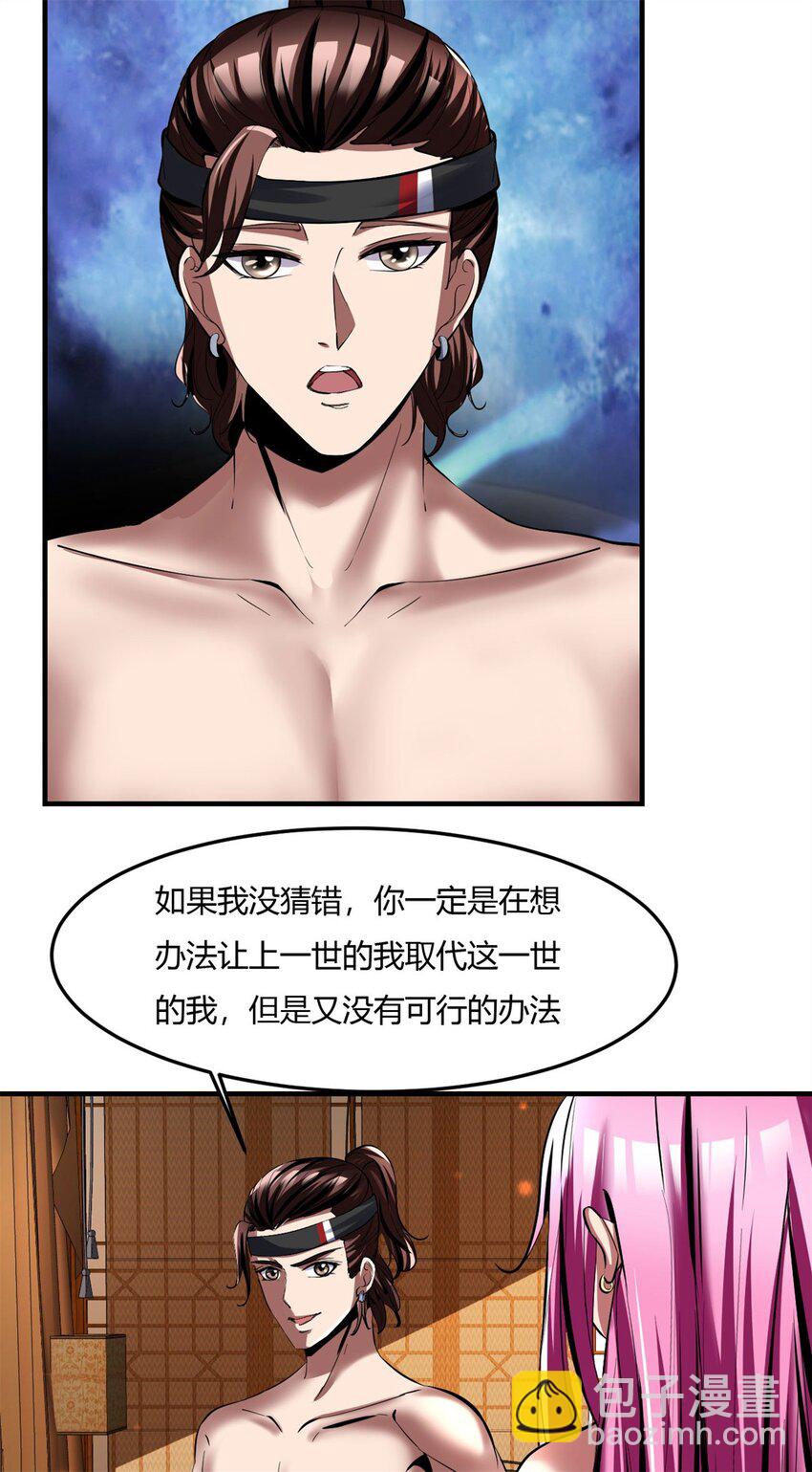 反派妖婿 - 67 63:解除妖化的方法 - 5