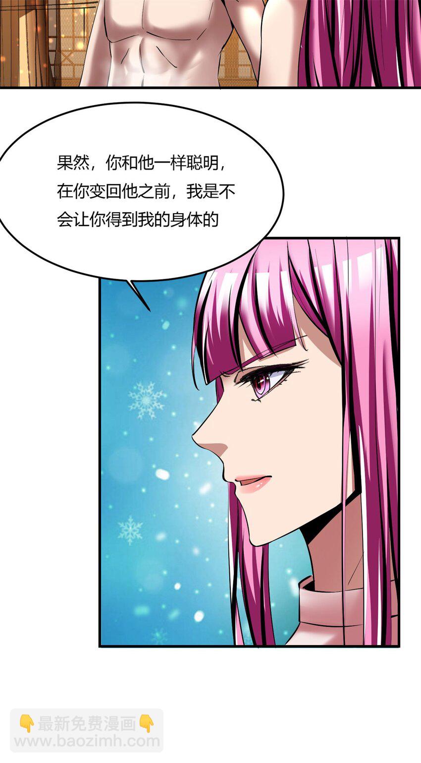 反派妖婿 - 67 63:解除妖化的方法 - 6