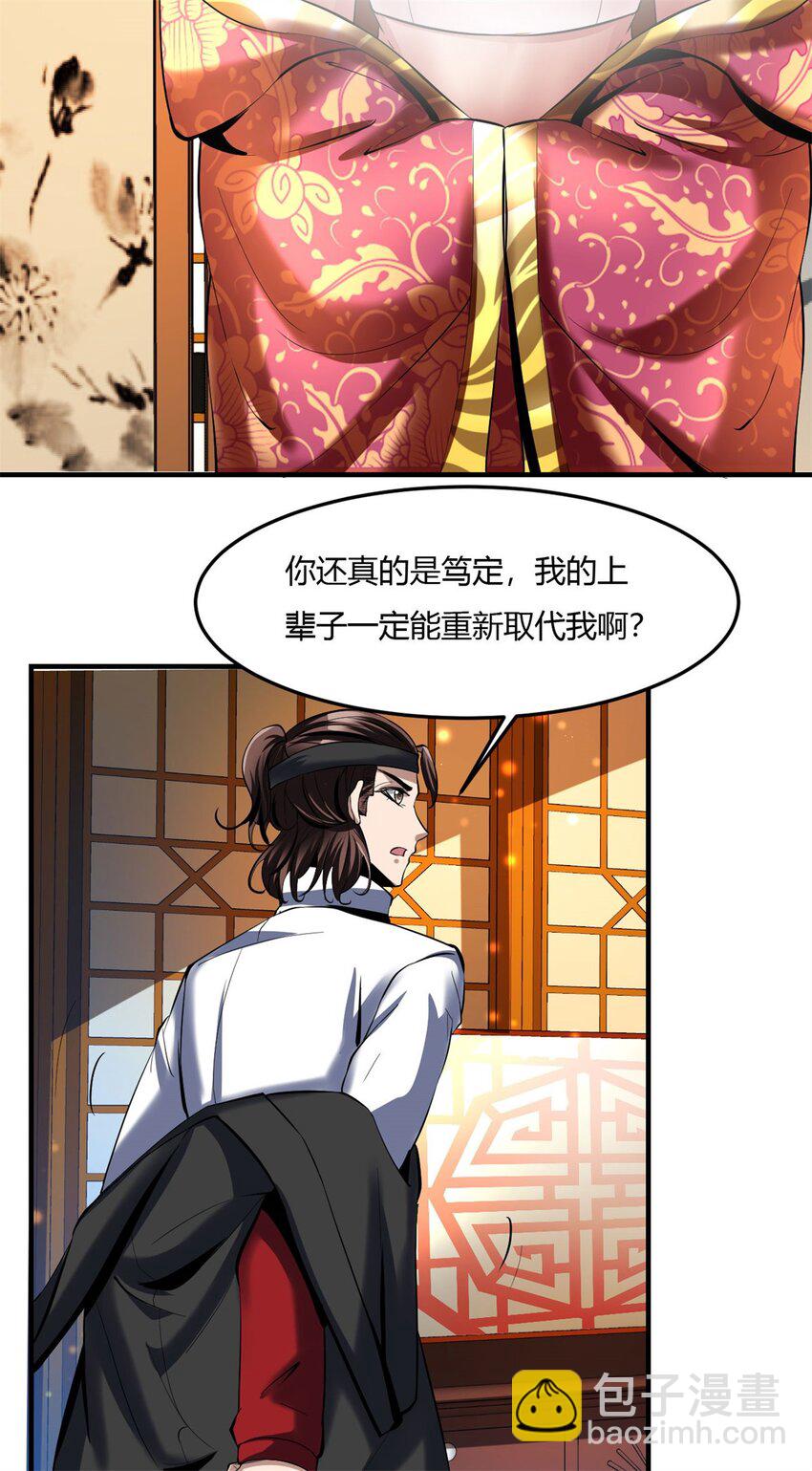 反派妖婿 - 67 63:解除妖化的方法 - 3