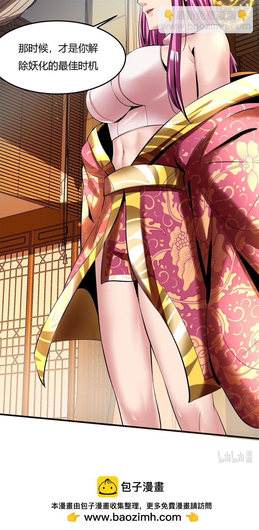 反派妖婿 - 67 63:解除妖化的方法 - 7