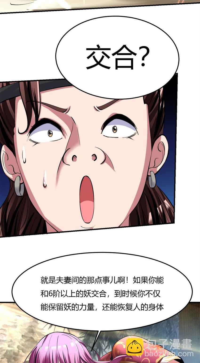 反派妖婿 - 67 63:解除妖化的方法 - 1