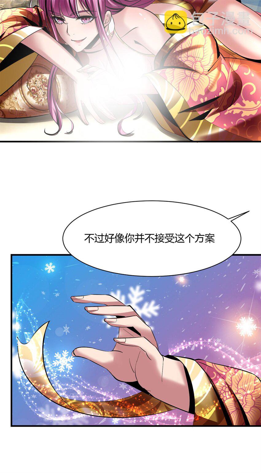 反派妖婿 - 67 63:解除妖化的方法 - 2