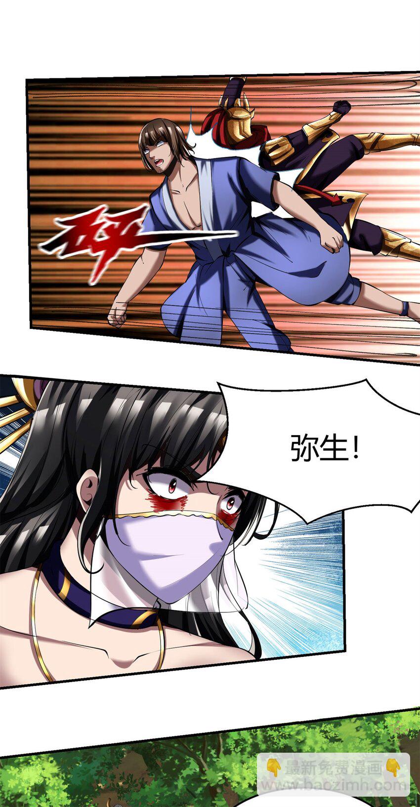 反派妖婿 - 69 64下：斬仙飛刀 - 5