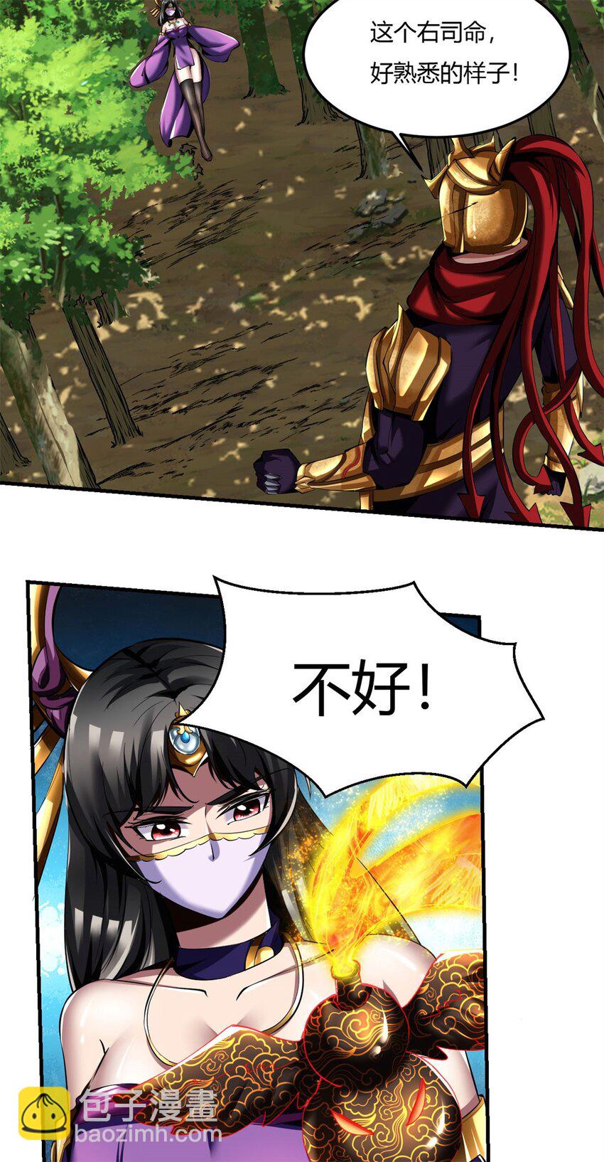 反派妖婿 - 69 64下：斬仙飛刀 - 6