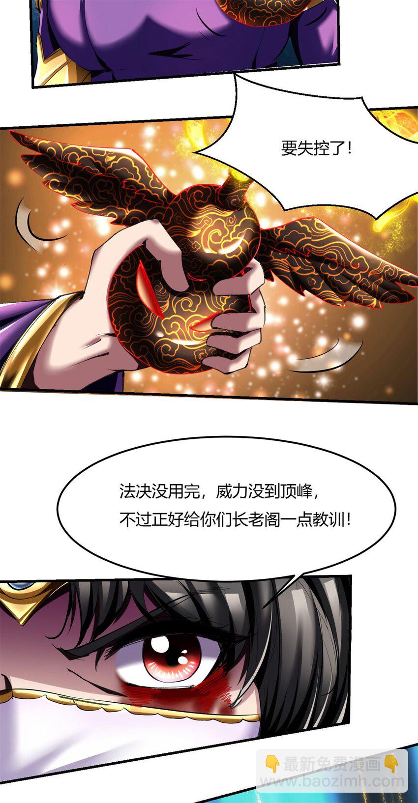 反派妖婿 - 69 64下：斬仙飛刀 - 1