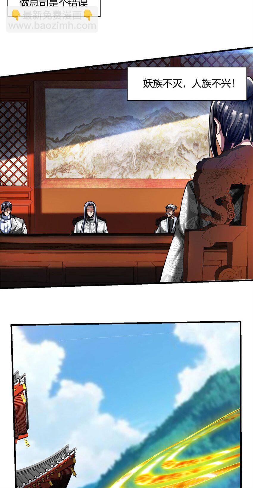 反派妖婿 - 69 64下：斬仙飛刀 - 1