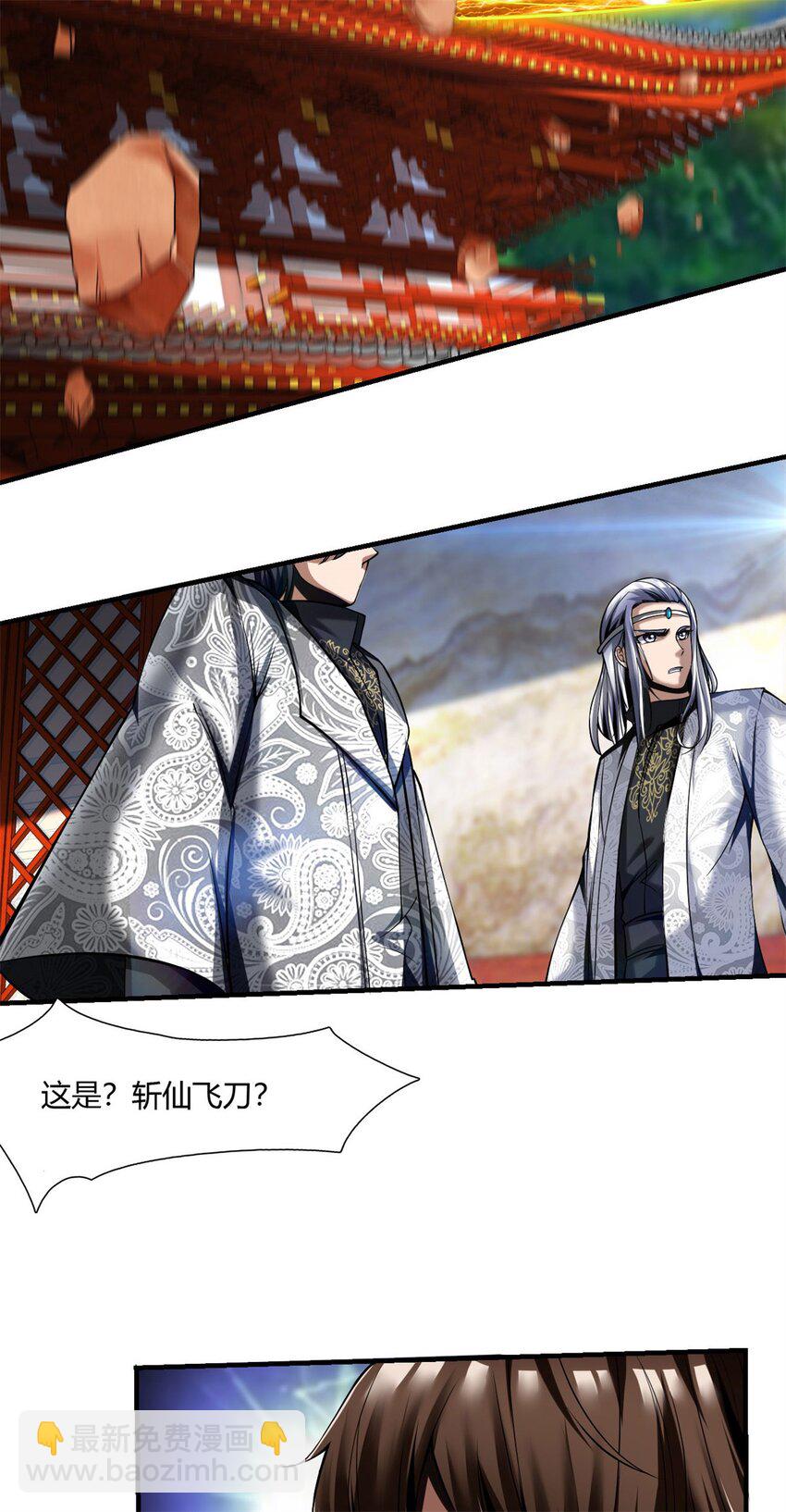 反派妖婿 - 69 64下：斬仙飛刀 - 3