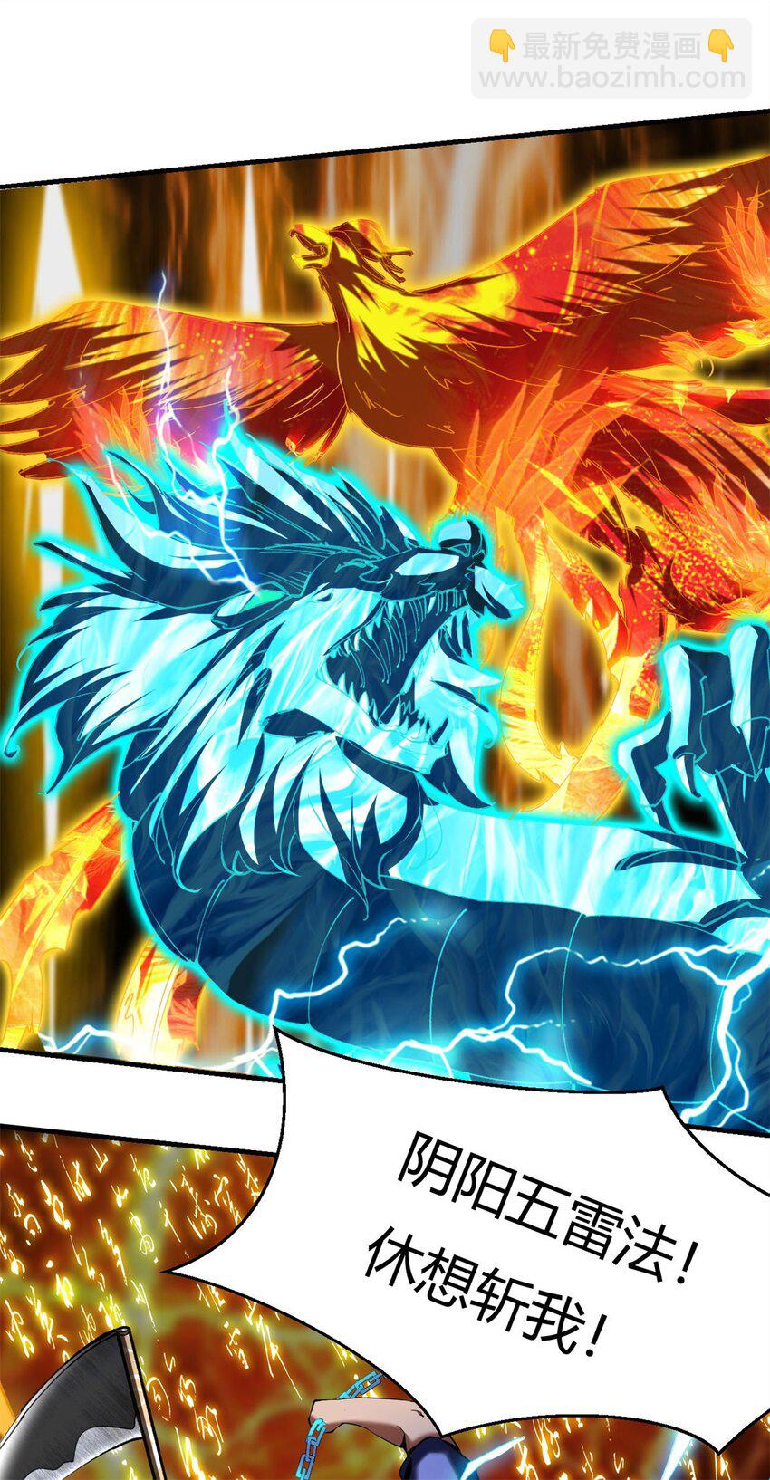 反派妖婿 - 69 64下：斬仙飛刀 - 5