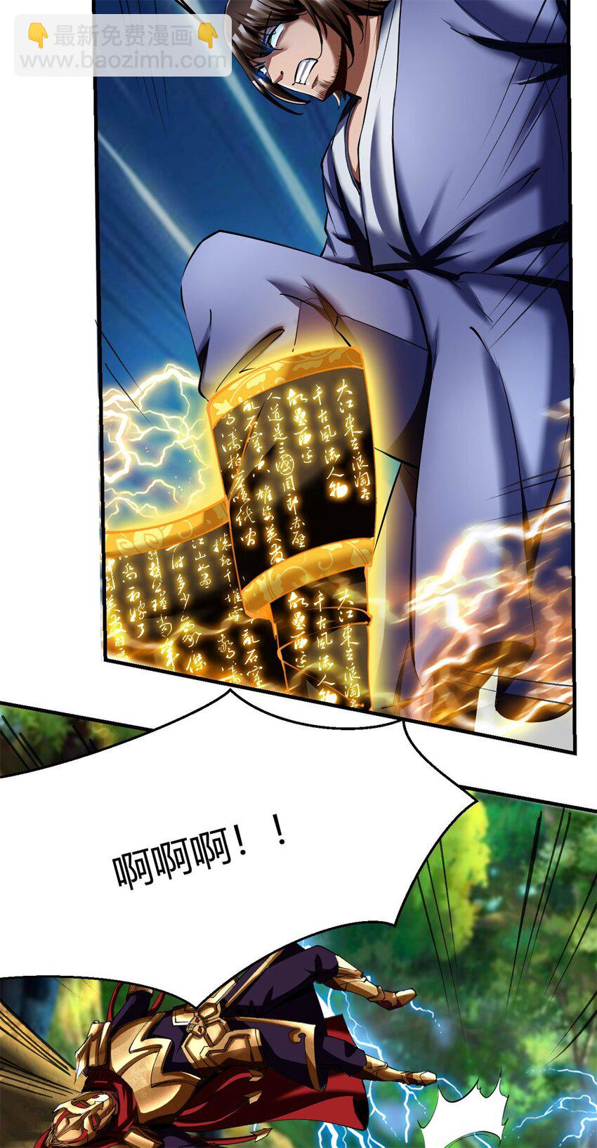 反派妖婿 - 69 64下：斬仙飛刀 - 3