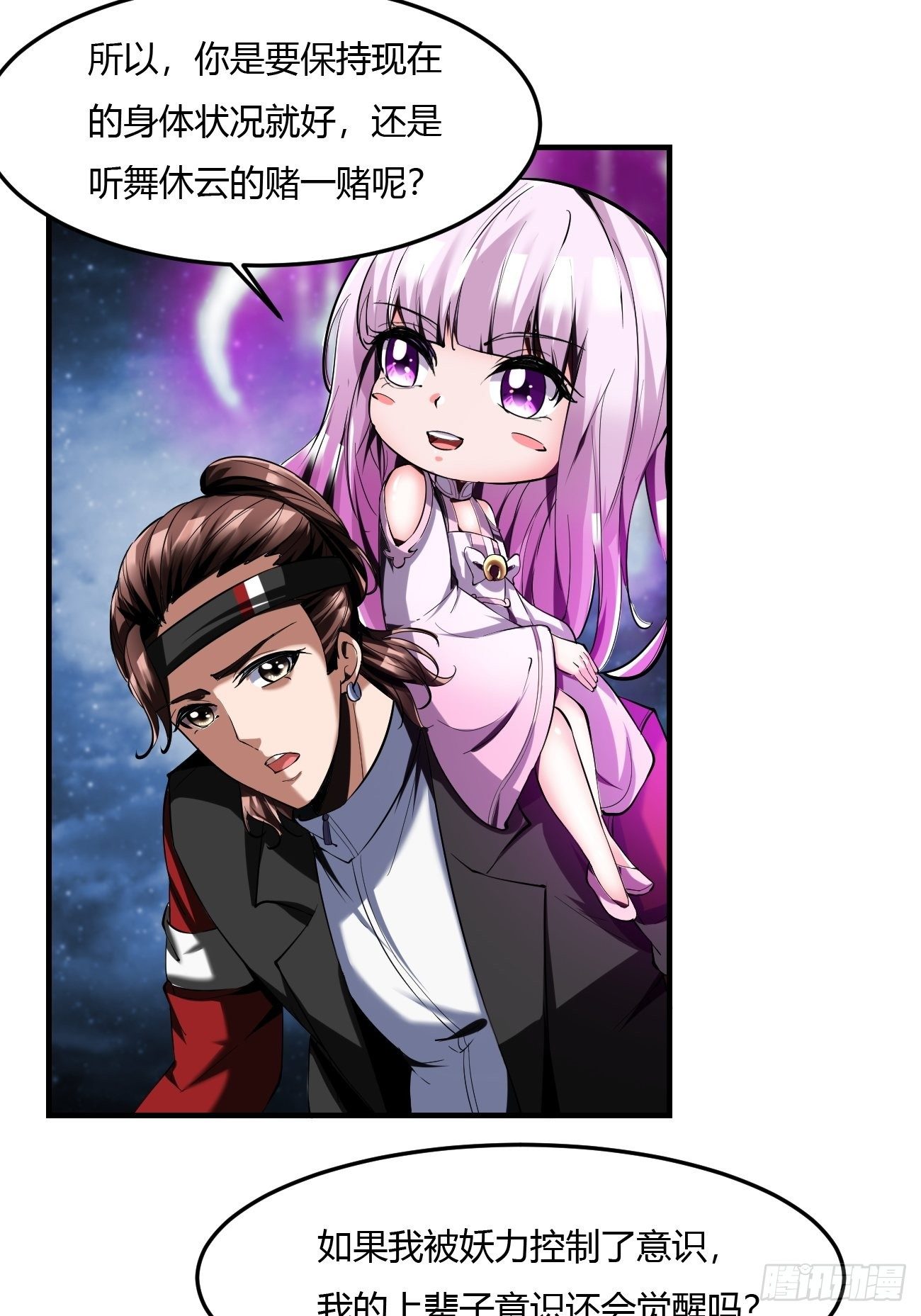 反派妖婿 - 64上:斬仙飛刀 - 4