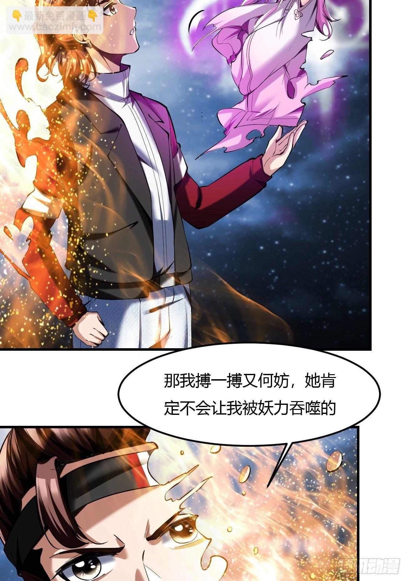 反派妖婿 - 64上:斬仙飛刀 - 7