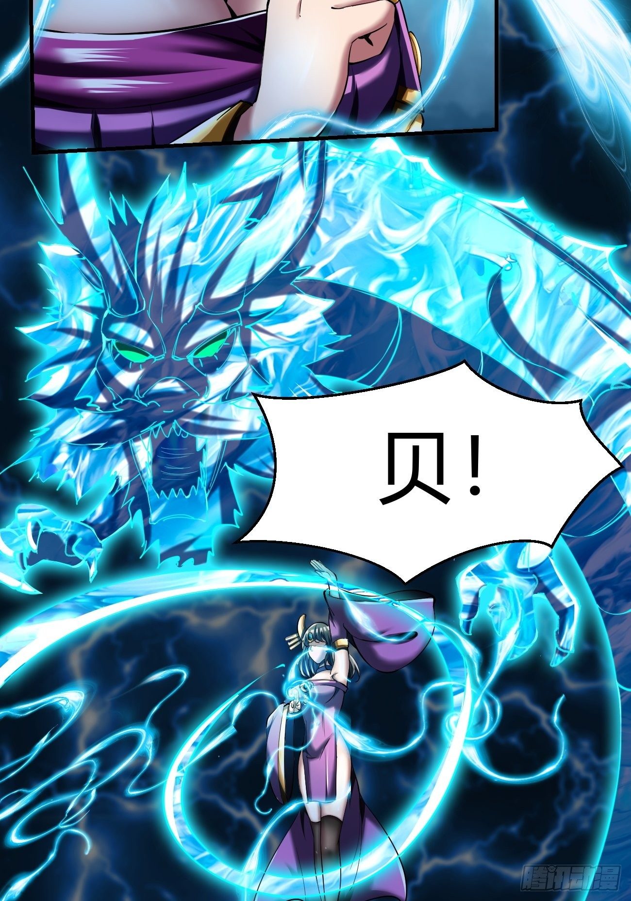 反派妖婿 - 64上:斬仙飛刀 - 5